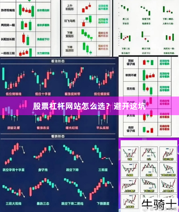 股票杠杆网站怎么选？避开这坑